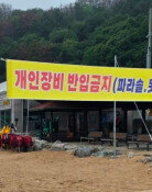 캠핑의자 하나 폈더니 “나가라”…영덕 경정리해수욕장 논란