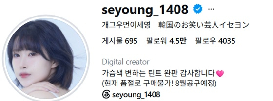 Lee Se-young's Instagram profile / Photo=Lee Se-young SNS