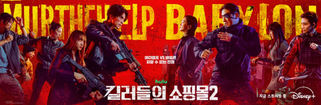 Lee Dong-wook and Kim Hye-jun in ‘Kill Show 2’ set a new record… ranked No. 1 among Disney+ Korean originals on its first day of release