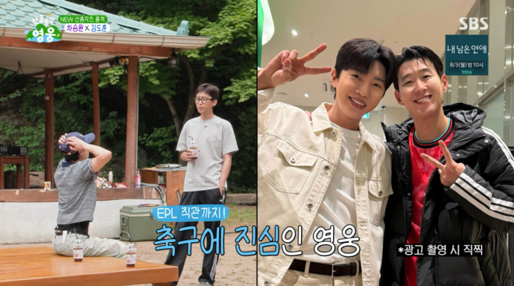 ‘Fandom’ Im Young-woong: “Son Heung-min? I’ve seen him a few times… but we haven’t been in touch” [Mountain Bachelor Hero] [★Night TView]