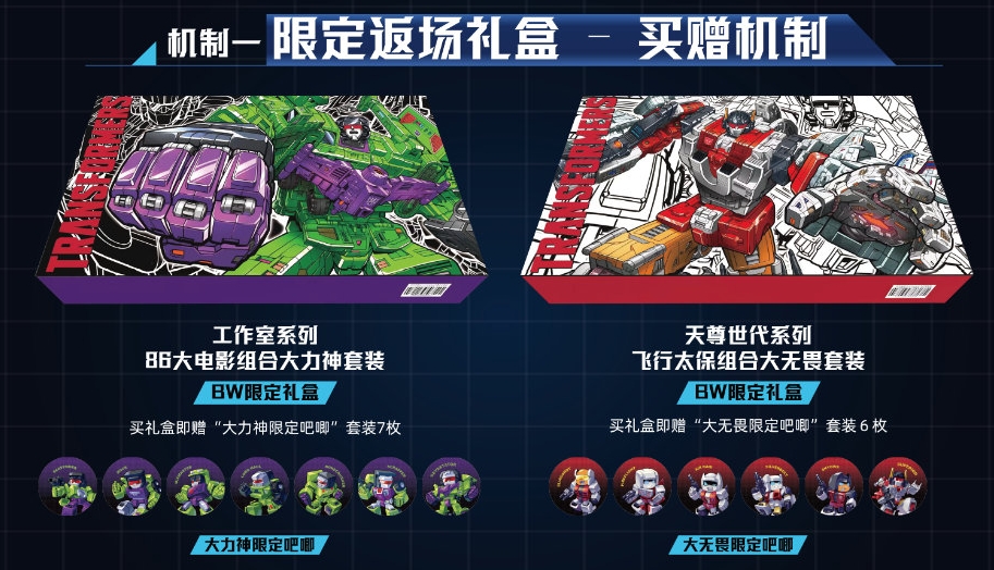 Superion & Devastator Giftboxes, Lucky Draws, More 2026 Bilibili World Transformers Event News