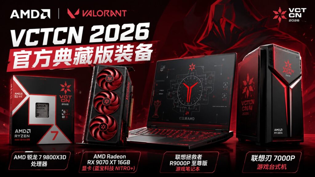 AMD Introduces Limited-Edition Valorant VCTCN 2026 Gaming Hardware Collection AMD Introduces Limited-Edition Valorant VCTCN 2026 Gaming Hardware Collection