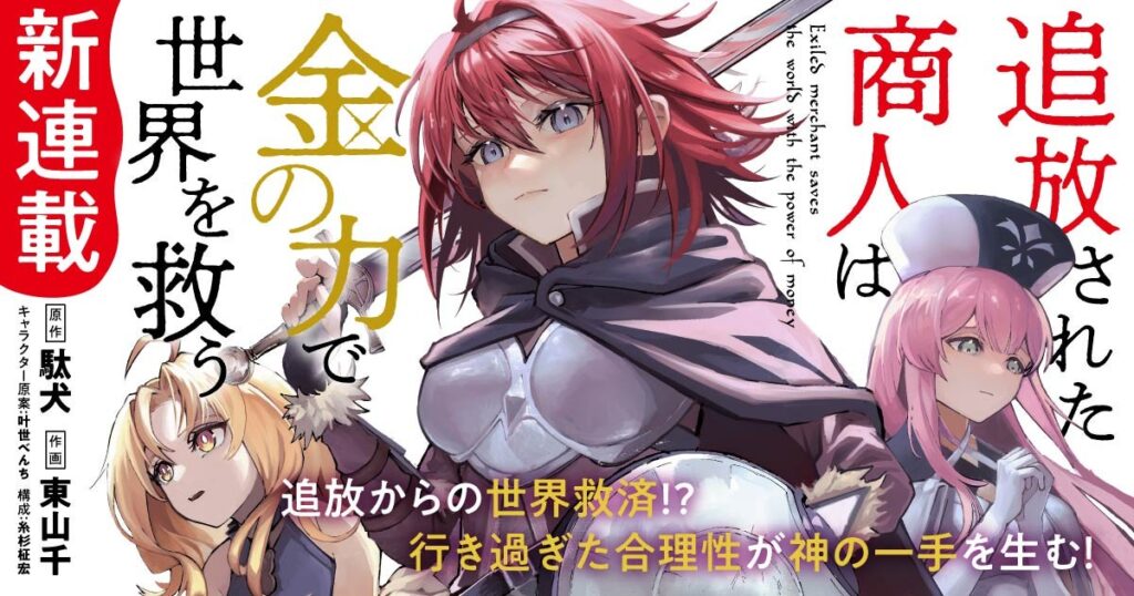 Exiled Merchant Saves The World With The Power of Money Anime Announced