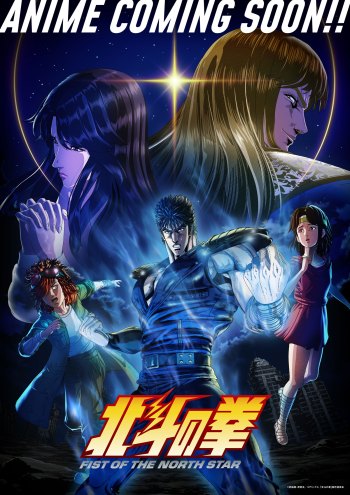 Fist of the North Star key visual 2