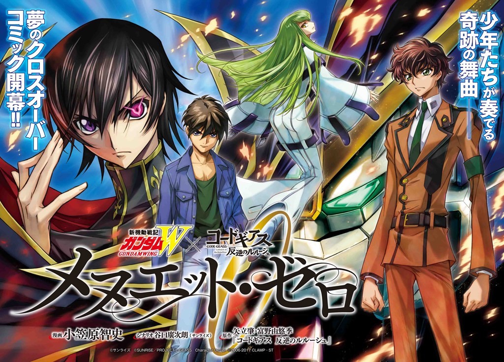 Mobile Suit Gundam Wing × Code Geass Launches Full Scale Collaboration Manga Mobile Suit Gundam Wing × Code Geass Launches Full Scale Collaboration Manga