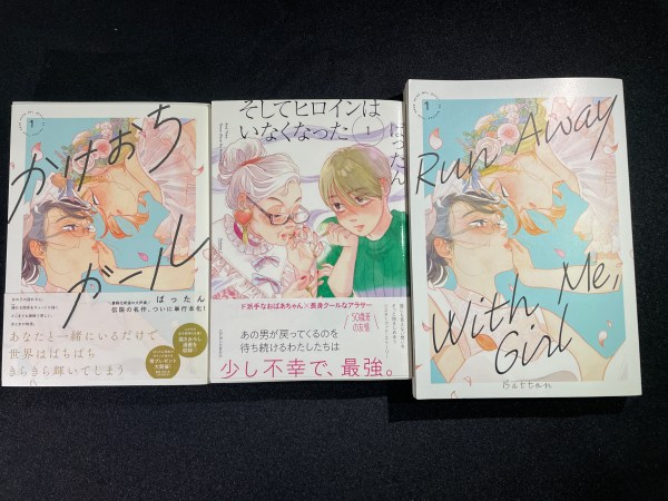 Run away with me girl manga volumes Japanese and English volume one cover