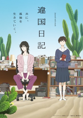Ikoku Nikki Journal with Witch key visual 2