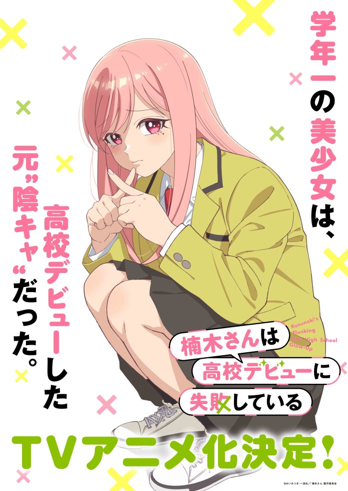 Kusunoki's Flunking Her High School Glow-Up teaser visual