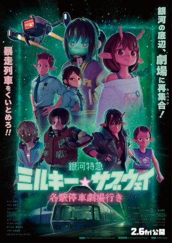 Milky☆Subway The Galactic Limited Express — Kakuekiteisha Gekijo Iki key visual