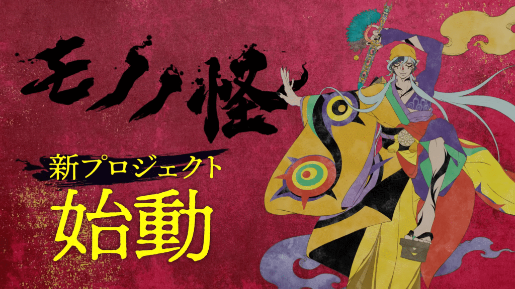 Mononoke to Get New Project Starring Yet Another Medicine Seller Mononoke to Get New Project Starring Yet Another Medicine Seller