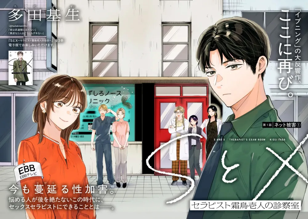 S&Amp;X Manga Netflix