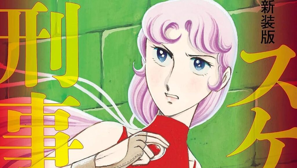 Omoi Licenses Delinquent Detective: Sukeban Deka Shojo Manga, Adds Multiple Kodansha Titles Omoi Licenses Delinquent Detective: Sukeban Deka Shojo Manga, Adds Multiple Kodansha Titles