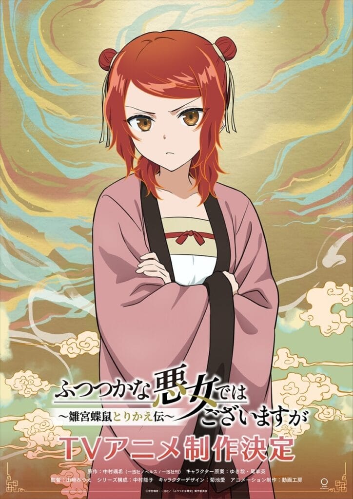 Visual for "Though I Am An Inept Villainess" that depicts Riirii, a red-haired woman wearing a pink kimono. She's scowling at the camera and folding her arms.