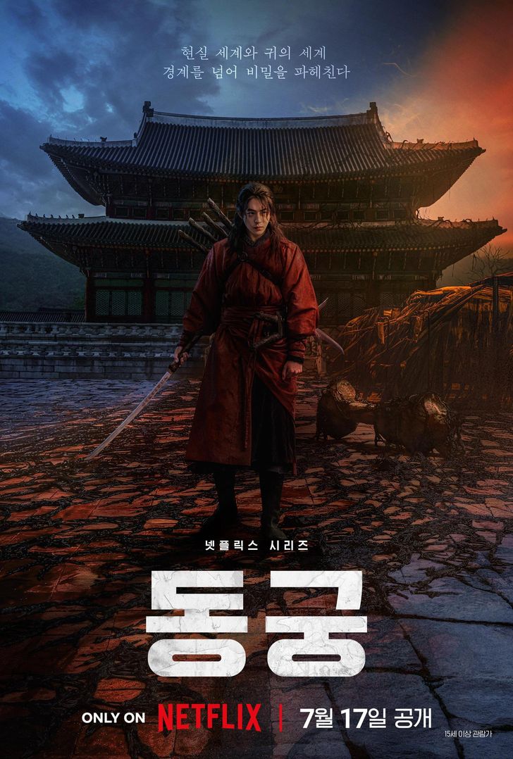 A poster for Netflix series 'The East Palace' / Courtesy of Netflix
