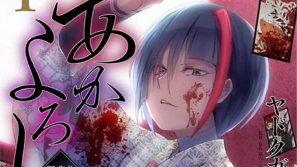 Mahjong Pros Licenses Bird: Mahjong’s Deadliest vs. The Master Illusionist & Akayoroshi Manga Series Mahjong Pros Licenses Bird: Mahjong’s Deadliest vs. The Master Illusionist & Akayoroshi Manga Series