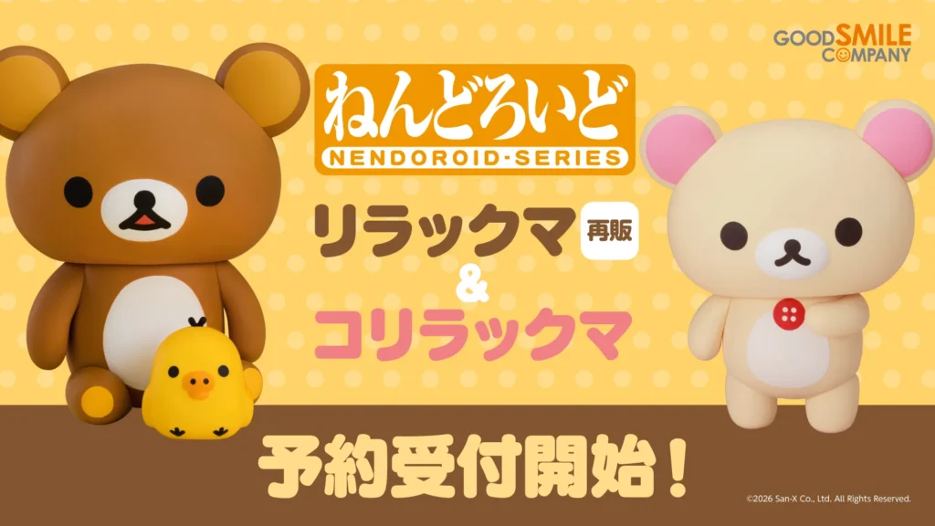 Korilakkuma appears in “Nendoroid”! Rilakkuma resale will also start pre-orders at the same time! | San Korilakkuma appears in “Nendoroid”! Rilakkuma resale will also start pre-orders at the same time! | San