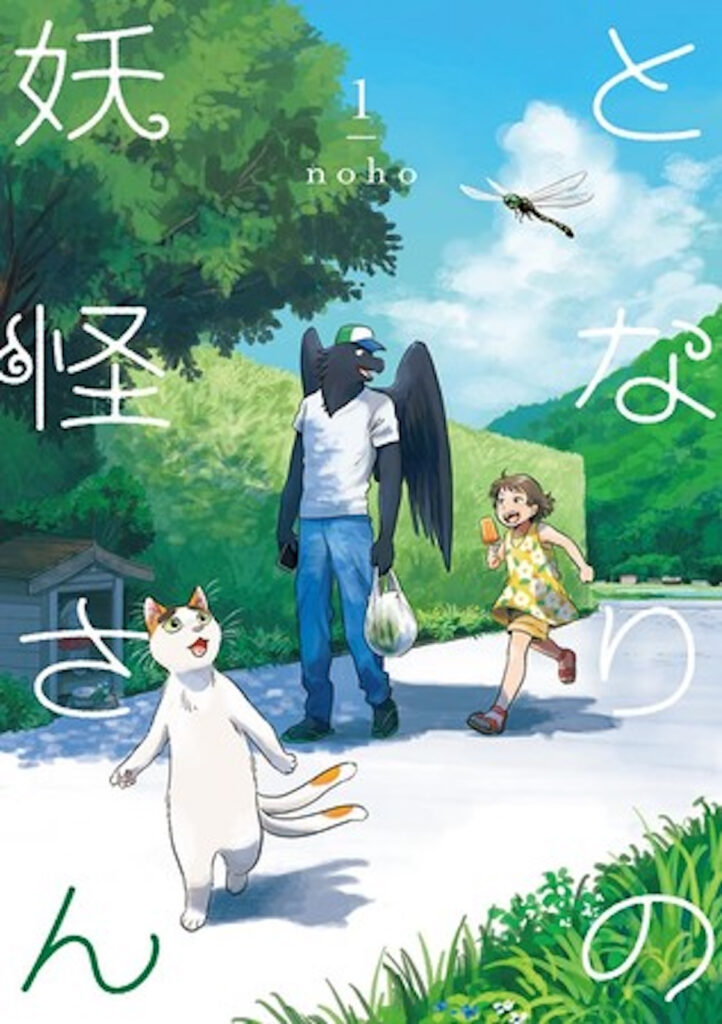 Ink Pop Licenses ‘My Neighbor Yokai’ Manga