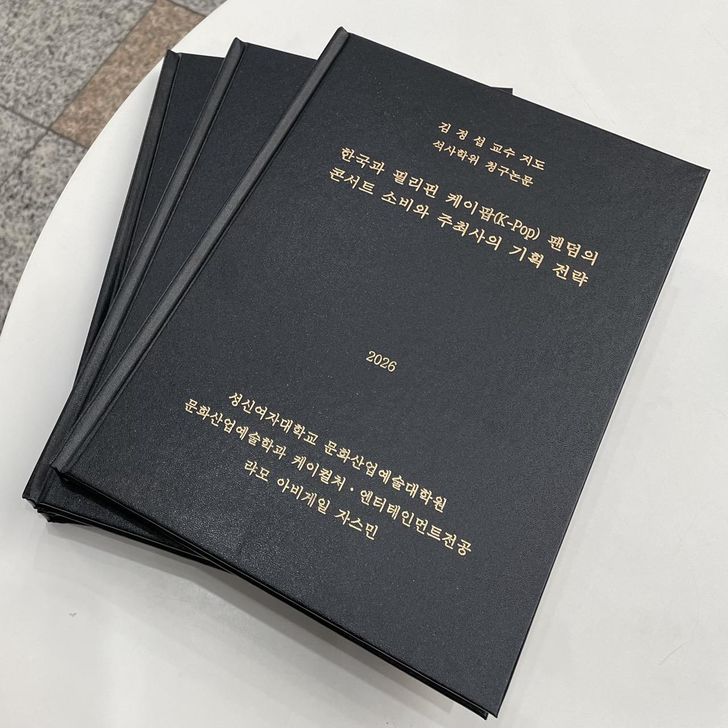 Bound copies of Abigail Jazmine Llamo’s 2026 master’s thesis at Sungshin Women’s University / Courtesy of Abigail Jazmine Llamo