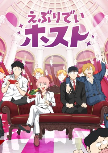 everyday host anime announcement visual