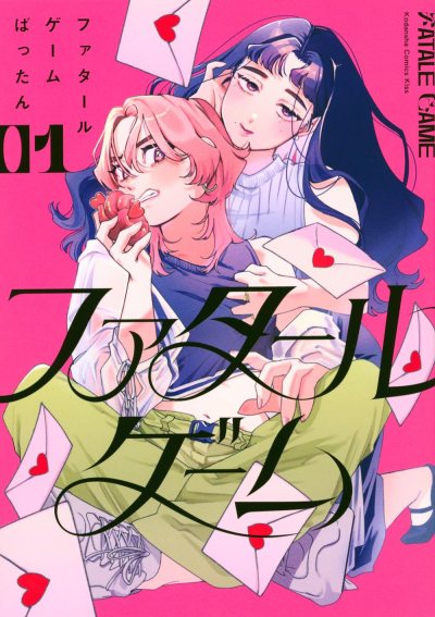 fatale game manga volume one cover Japanese
