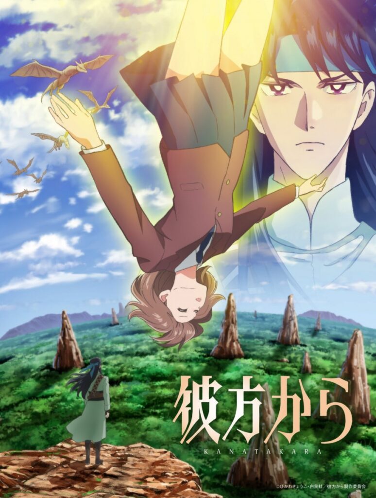 From Far Away Gets First Anime Adaptation in October 2026 From Far Away Gets First Anime Adaptation in October 2026