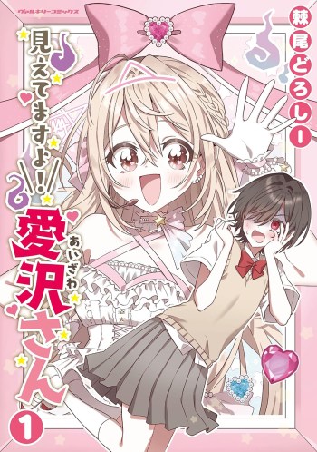 I See You, Aizawa-san! manga volume one cover