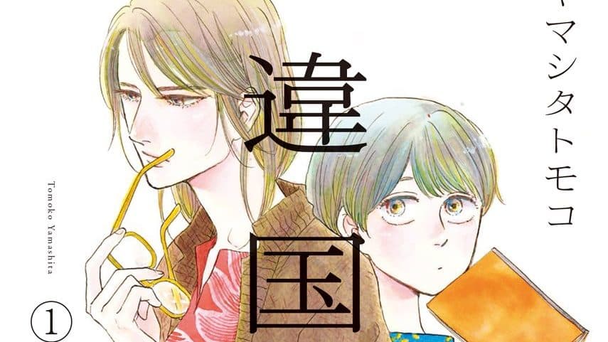 Inklore Licenses Tomoko Yamashita’s Ikoku Nikki Manga Series featured image