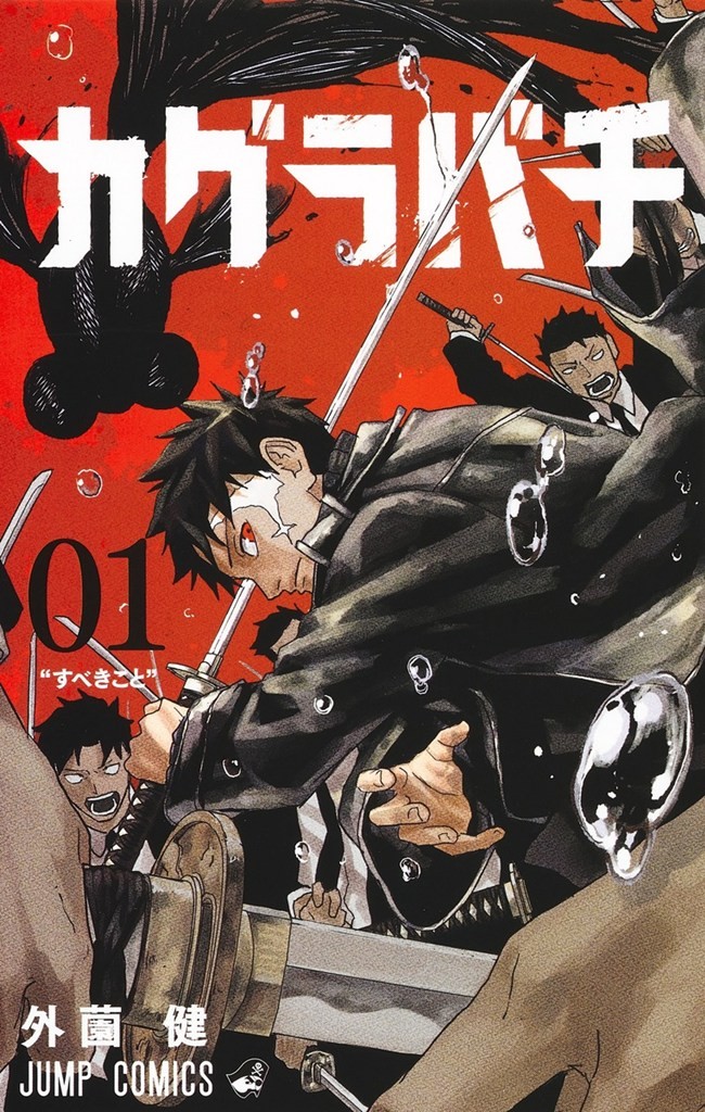 Kagurabachi Manga to Resume Serialization in July 27 Issue After One Month Kagurabachi Manga to Resume Serialization in July 27 Issue After One Month