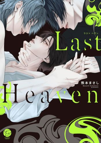 last heaven manga volume cover
