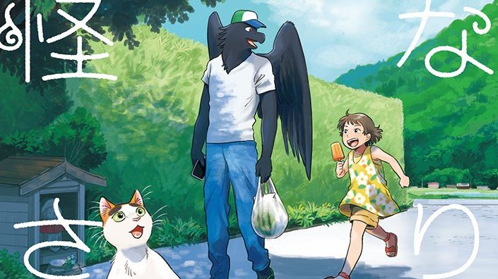 Ink Pop Licenses My Neighbor Yokai Manga Series & More Titles Ink Pop Licenses My Neighbor Yokai Manga Series & More Titles