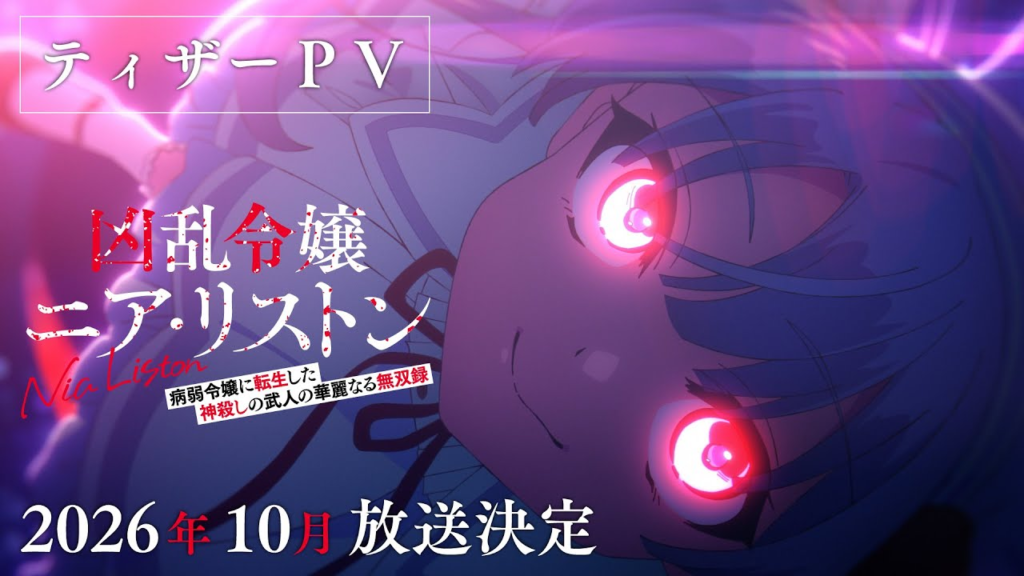 Nia Liston: Merciless Maiden Reincarnation Anime Locks October 6 Debut With First Trailer Nia Liston: Merciless Maiden Reincarnation Anime Locks October 6 Debut With First Trailer