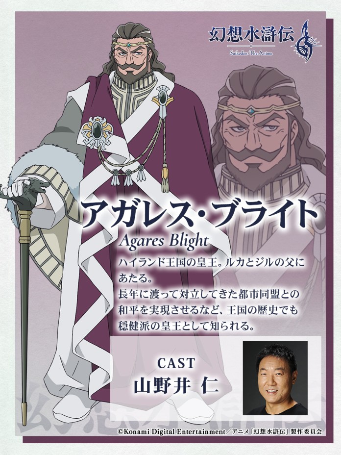 suikoden the anime agares character visual