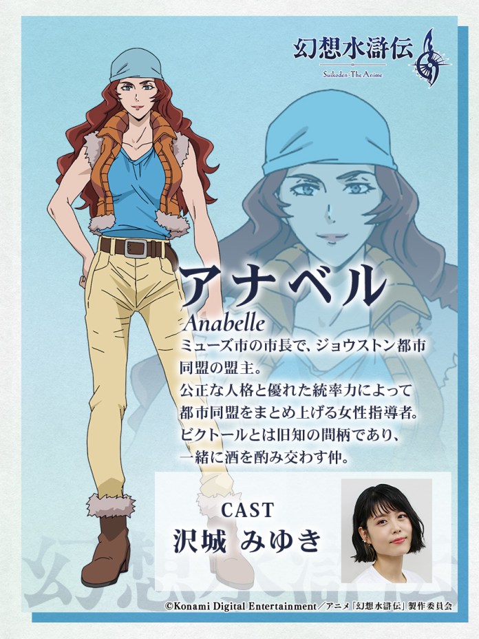 suikoden the anime anabelle character visual