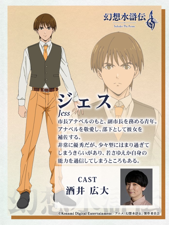 suikoden the anime jess character visual