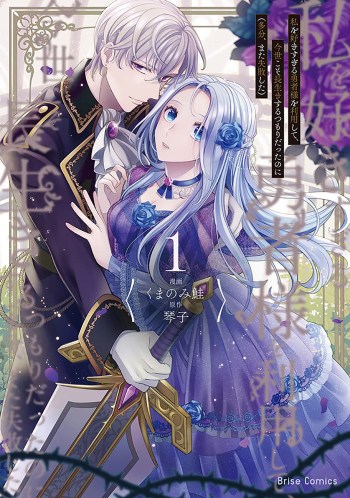 This Time Around, My Lovesick Hero Will Keep Me Alive… If I’m Lucky! manga volume one cover