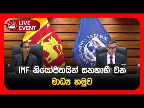 IMF Staff Concludes Visit to Sri Lanka