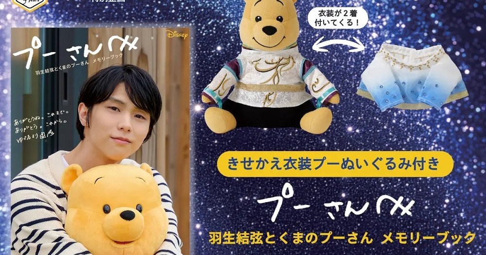 Winnie the Pooh cosplays as Yuzuru Hanyu for new plushie collaboration Winnie the Pooh cosplays as Yuzuru Hanyu for new plushie collaboration