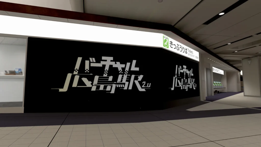 [Series: Visually Appealing VRChat Worlds] How has the heavily updated “Virtual Hiroshima Station 2u” changed?