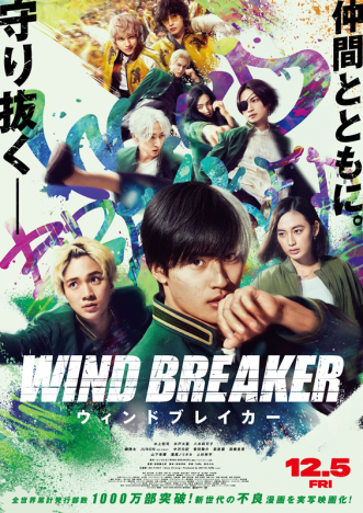 Poster for the film "WIND BREAKER," featuring several characters in action poses against a colorful backdrop. The main character, wearing a green and gold jacket, stares directly at the viewer.