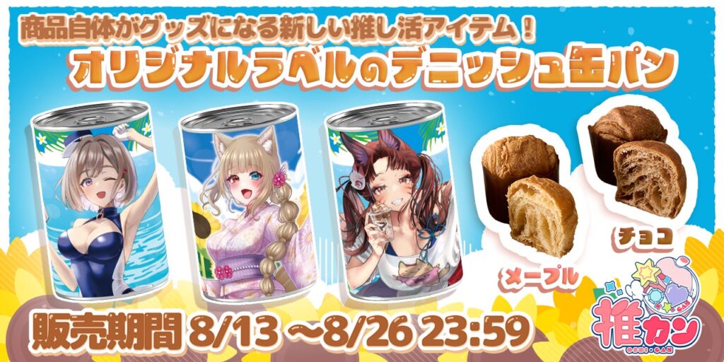 AttendMe’s Oshi-Kan Canned Danish Bread, Featuring 27 VTubers, Opens for Pre-Order