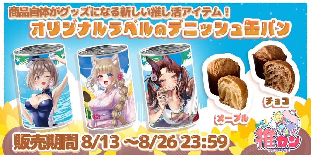 AttendMe's Oshi-Kan Canned Danish Bread, Featuring 27 VTubers, Opens for Pre-Order