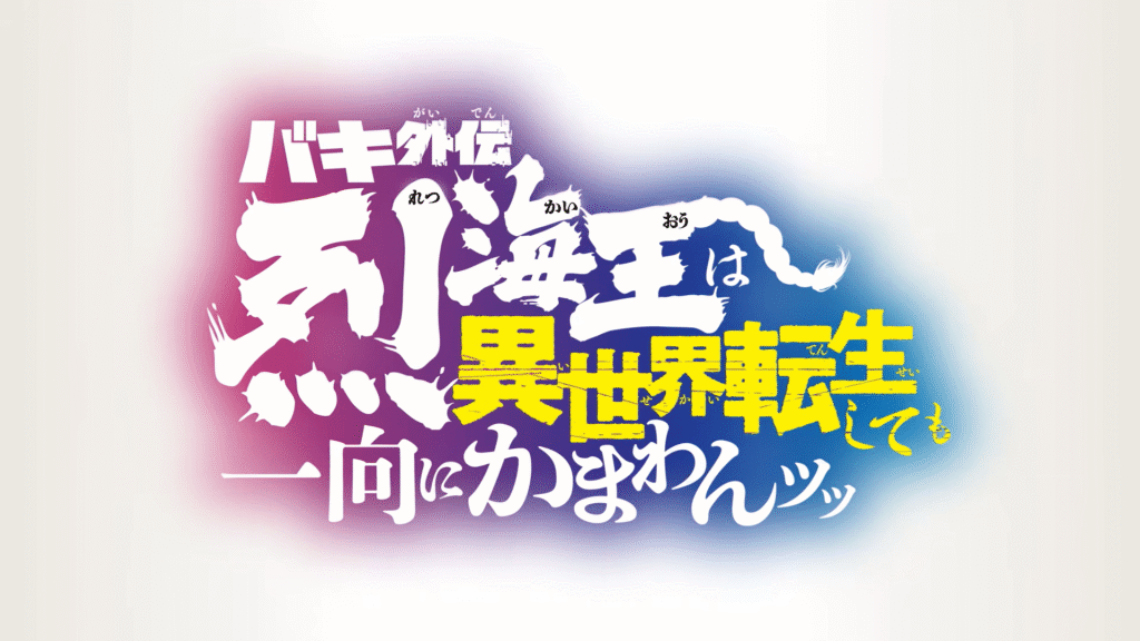 Baki Gaiden: Kaioh Retsu Doesn’t Mind Getting Isekai’d Anime Announced Baki Gaiden: Kaioh Retsu Doesn’t Mind Getting Isekai’d Anime Announced