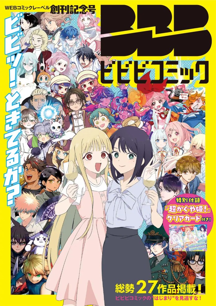 Bibibi Comic debut commemoration issue