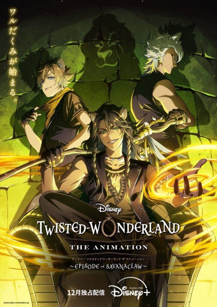 Disney Twisted-Wonderland Anime Sequel Teaser Reveals Leona’s Ominous “Scheme” Disney Twisted-Wonderland Anime Sequel Teaser Reveals Leona’s Ominous “Scheme”