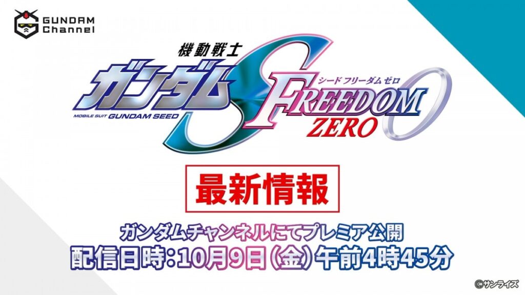 Mobile Suit Gundam SEED FREEDOM ZERO to Reveal New Anime Details on October 9