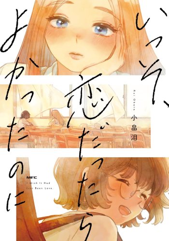 I Wish it Had Just Been Love manga volume cover Japanese