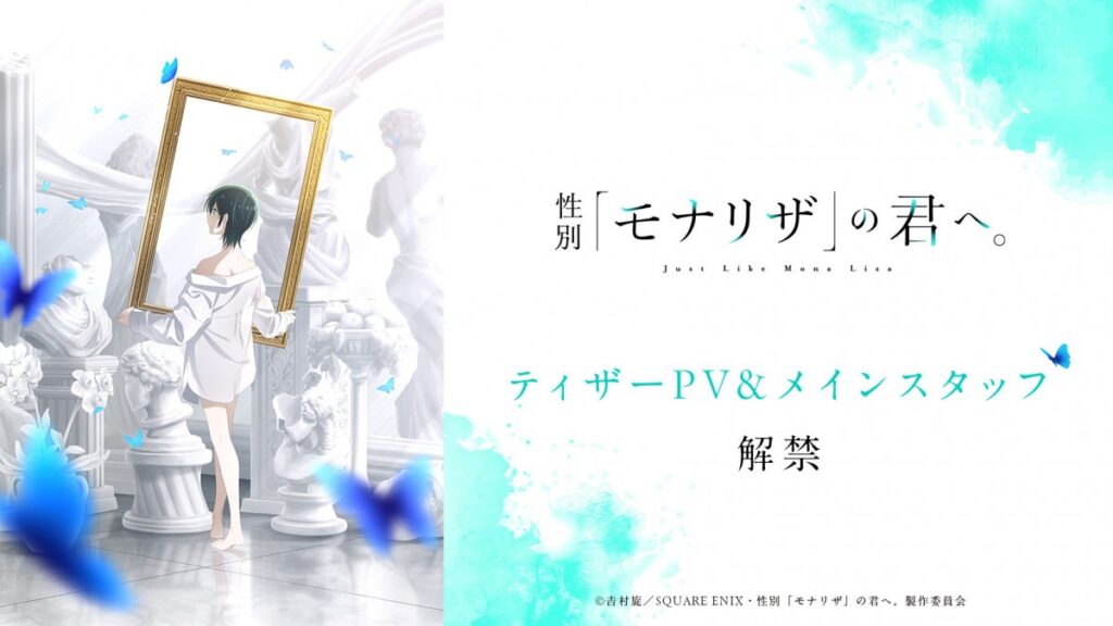 Just Like Mona Lisa Anime Unveils Teaser Trailer Just Like Mona Lisa Anime Unveils Teaser Trailer