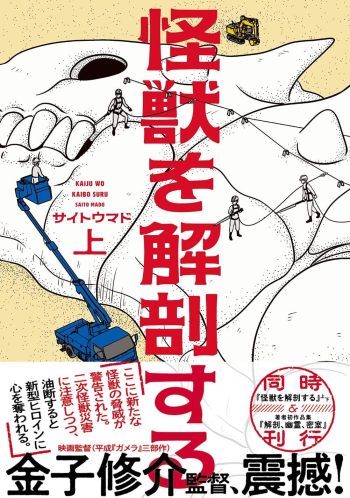 The Kaiju Autopsy manga volume one cover Japanese