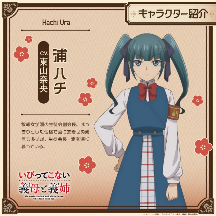 My Stepmother and Stepsisters Aren't Wicked hachi character description visual