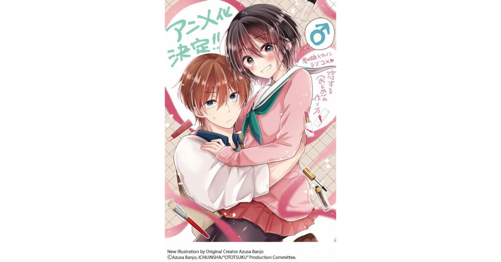 Azusa Banjo’s Hit Manga I Think I Turned My Childhood Friend Into a Girl Gets TV Anime Adaptation